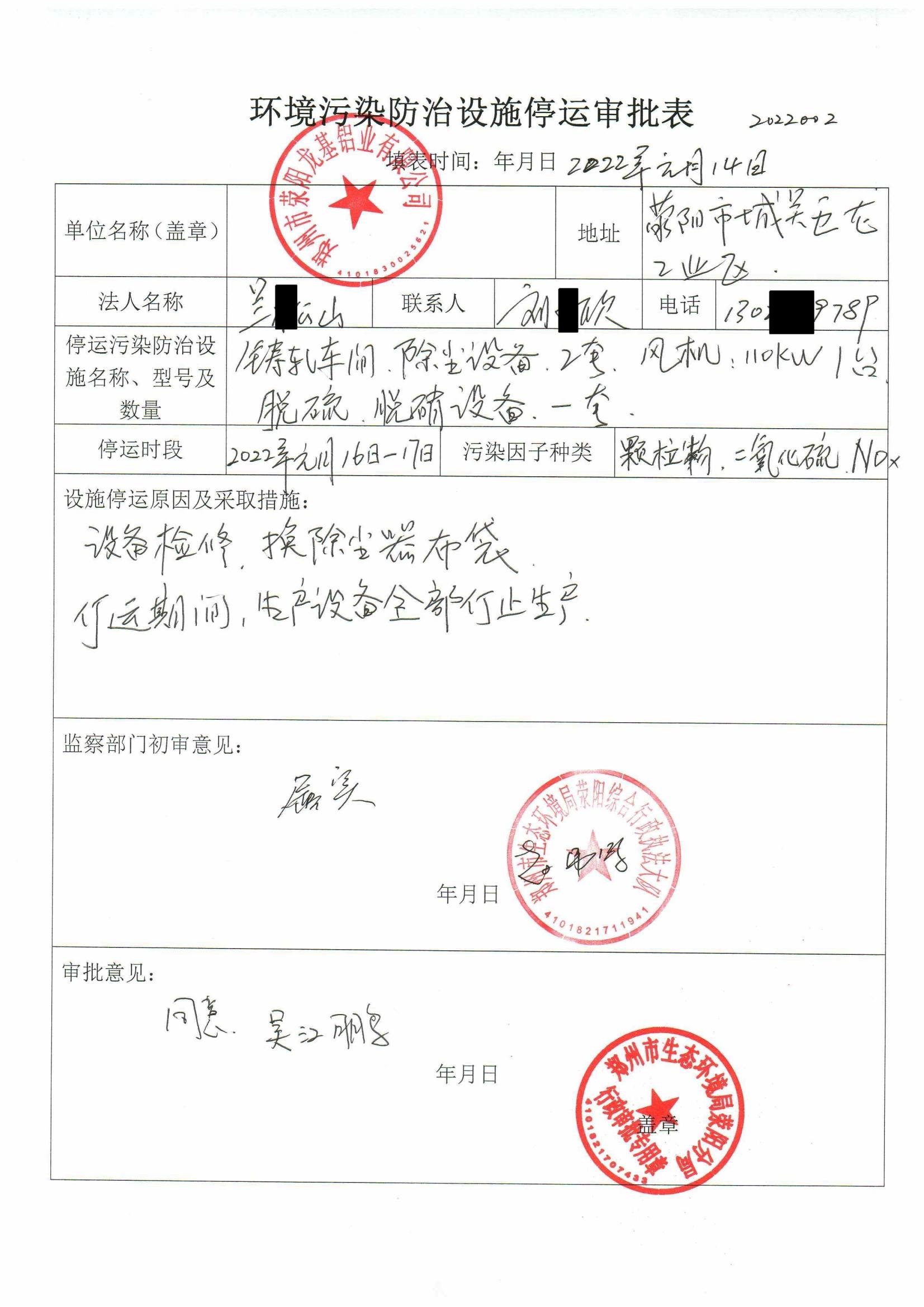 郑州市荥阳铝业有限公司龙基（2022002）_00.jpg
