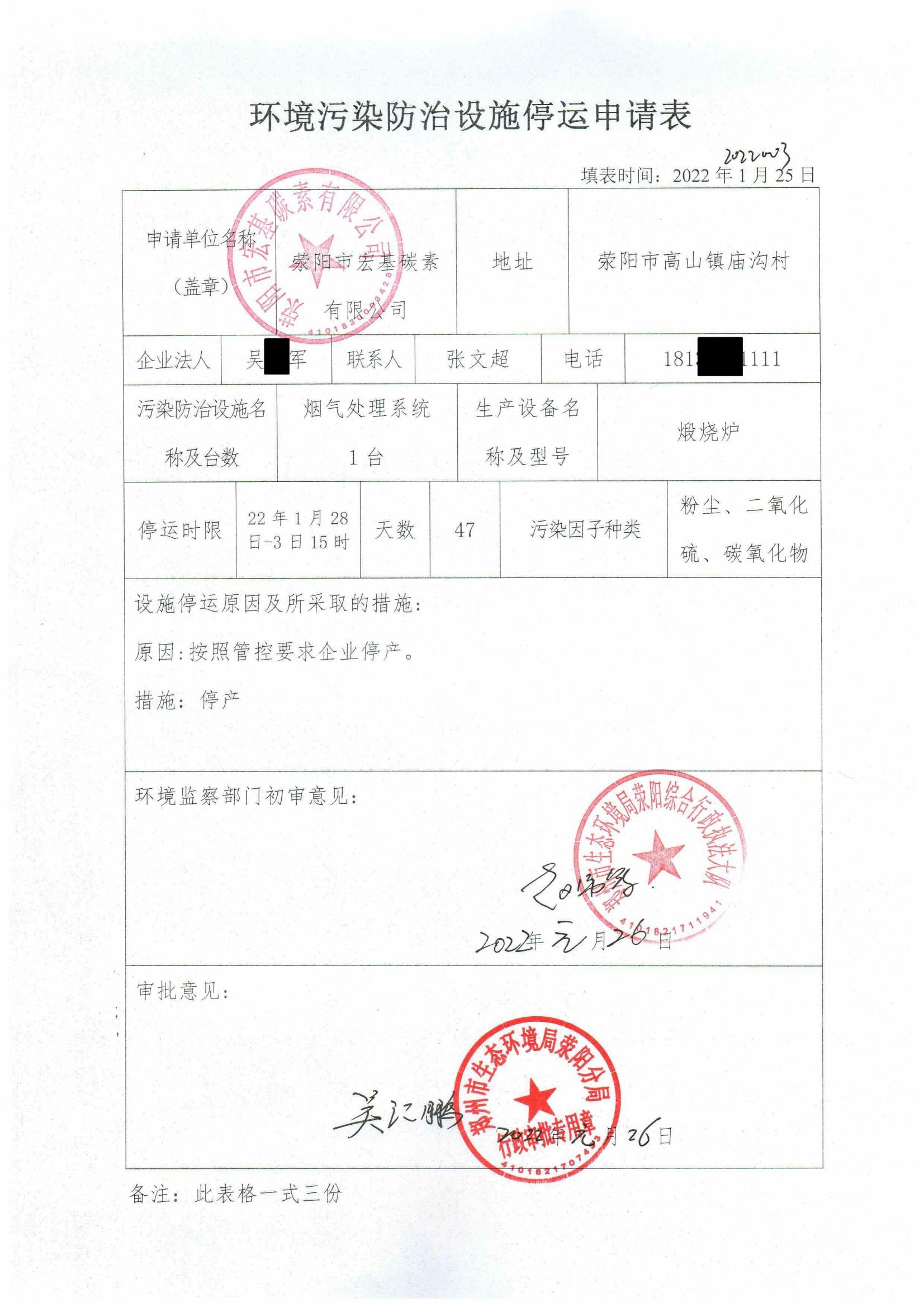 郑州市荥阳龙基铝业有限公司（2022003）_00.jpg