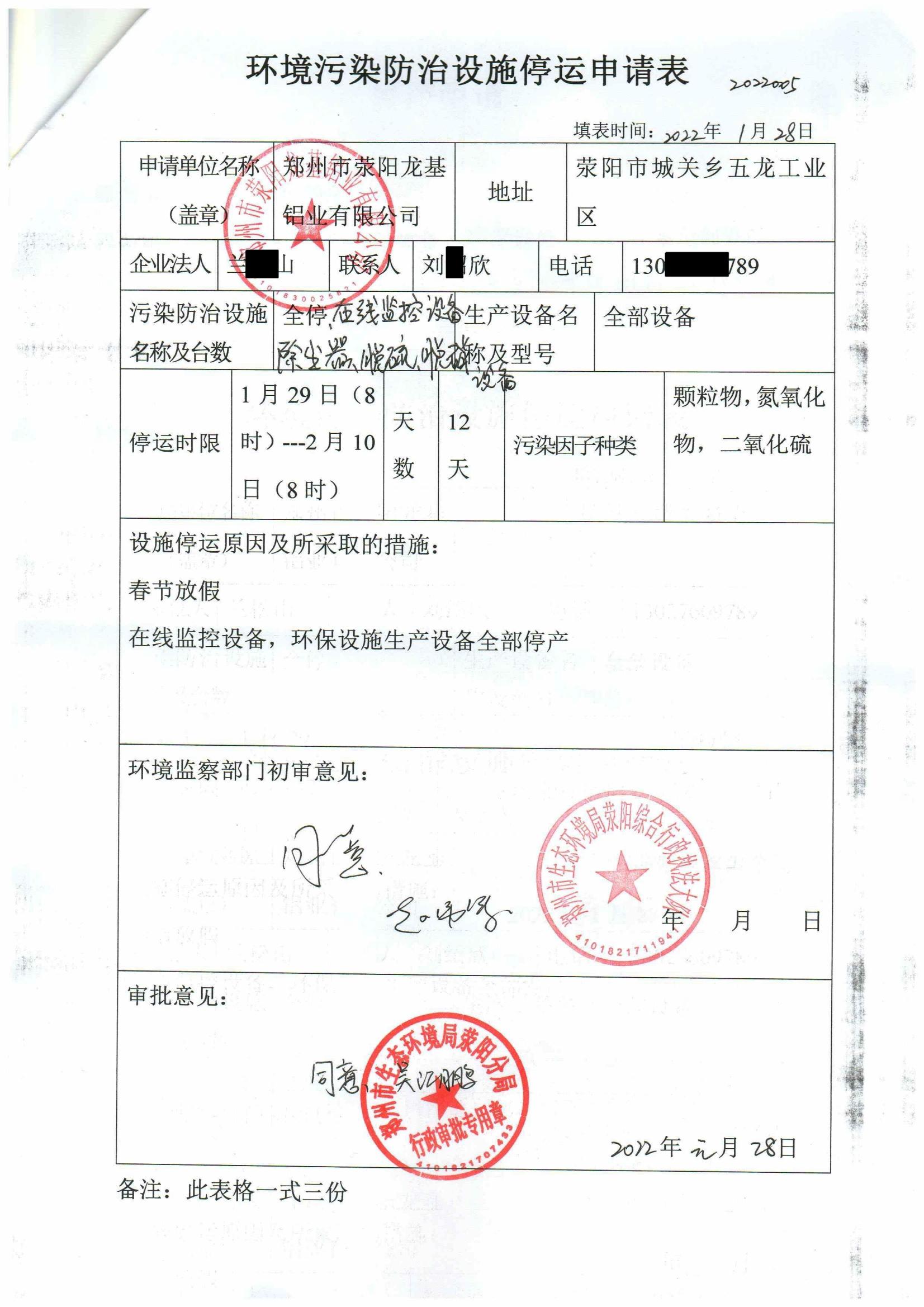 郑州市荥阳龙基铝业有限公司2022005_00.jpg