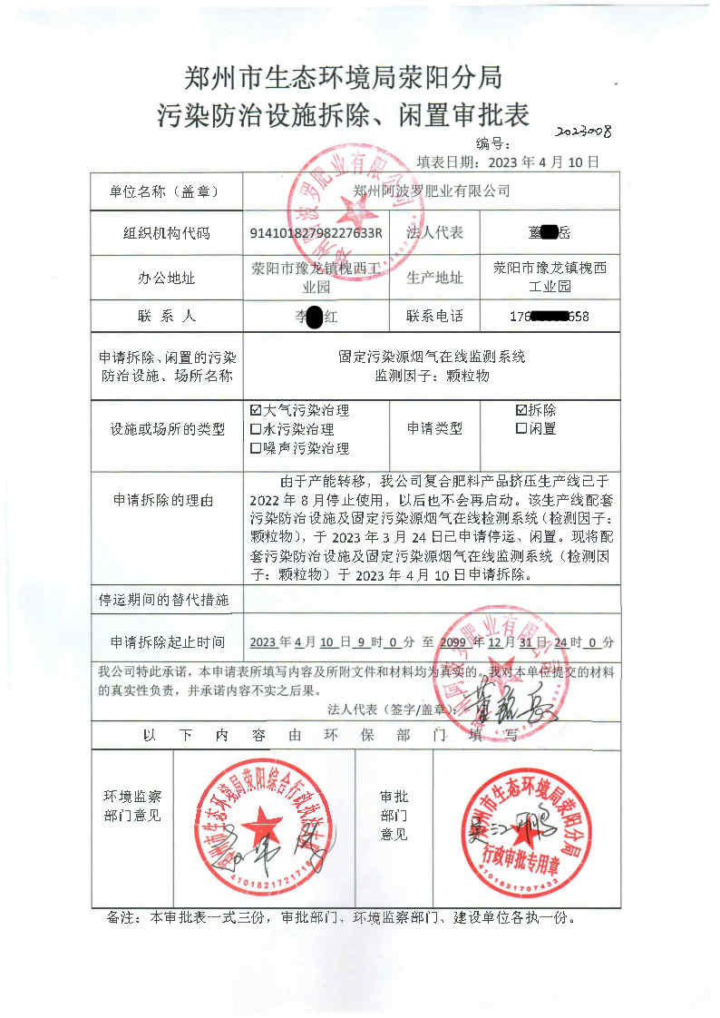 8 郑州阿波罗肥业有限公司2023008.jpg