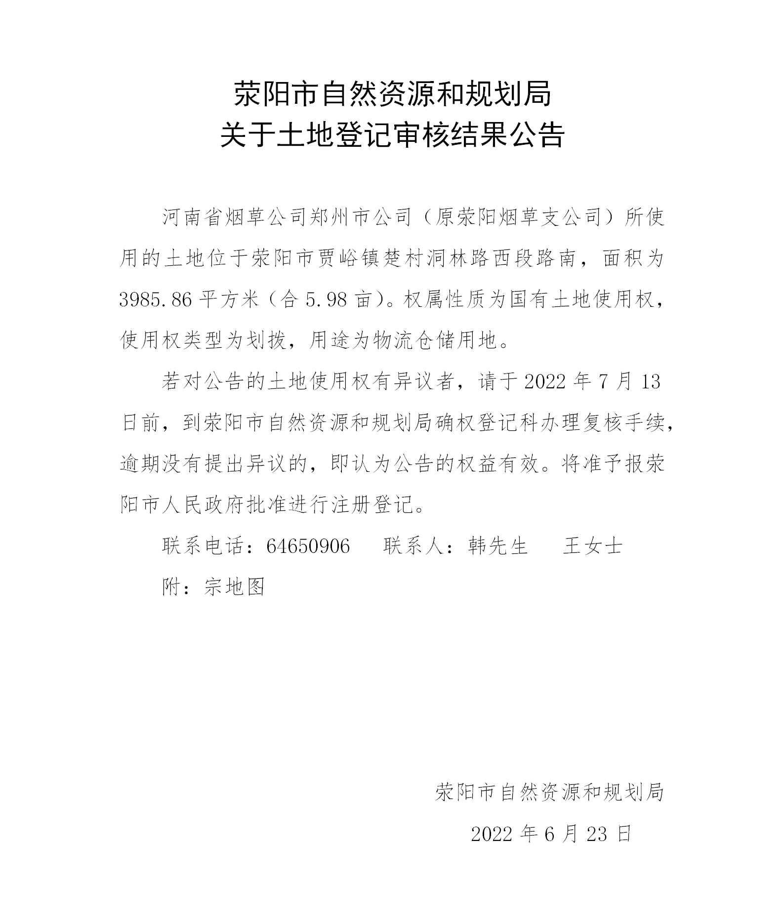 河南省烟草公司郑州市公司  公告（贾峪）_01.png