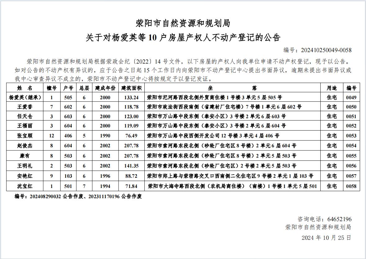 10.25老旧小区公告.png