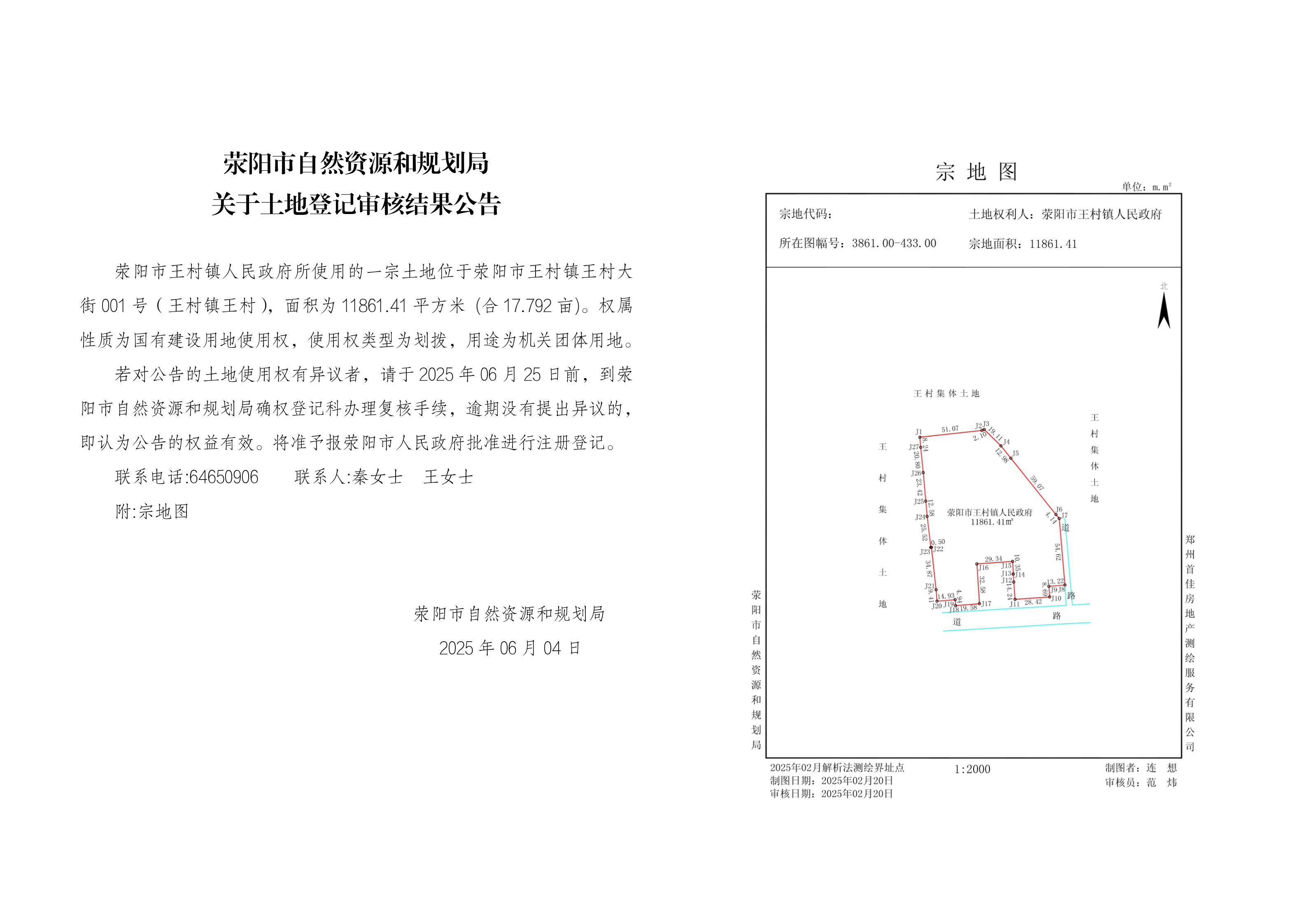 荥阳市王村镇人民政府_01.png