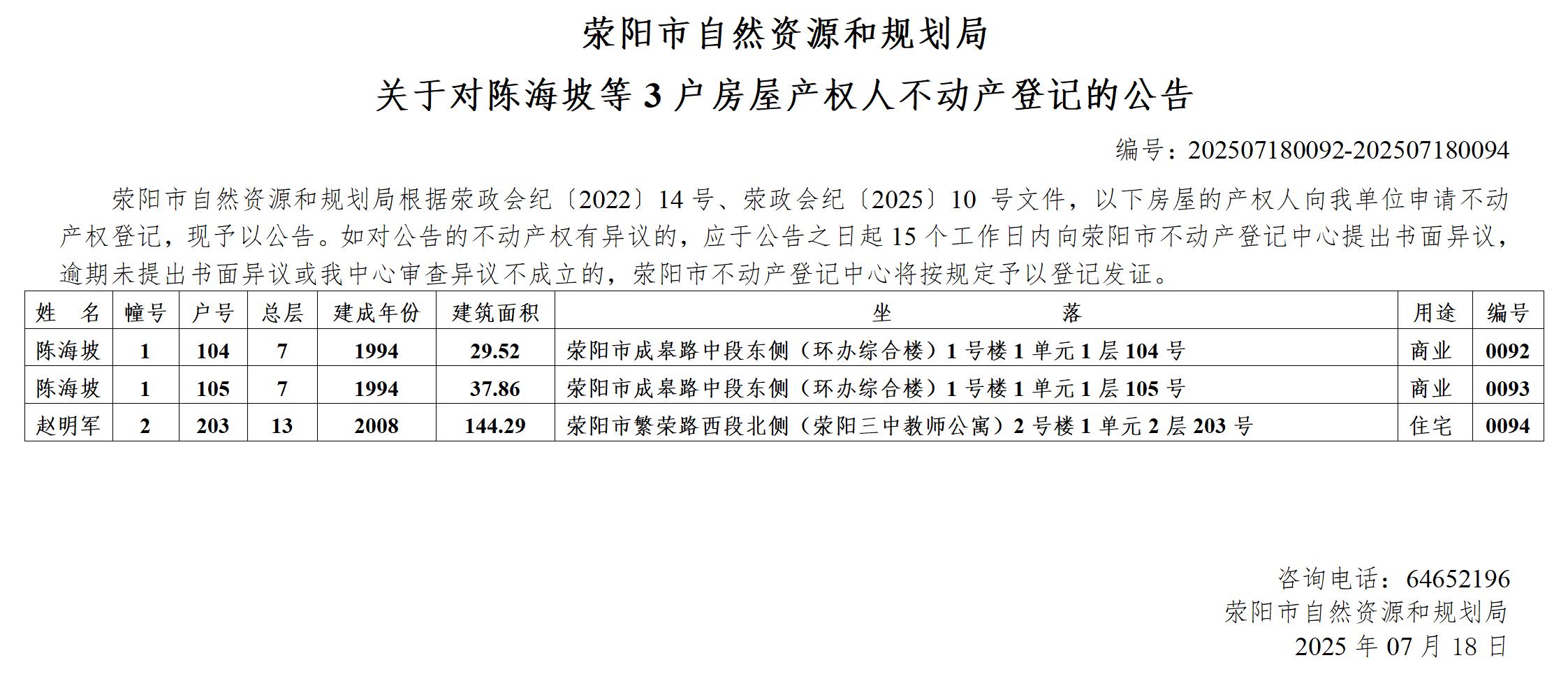 公告明细7.18日（公示用）_01.jpg