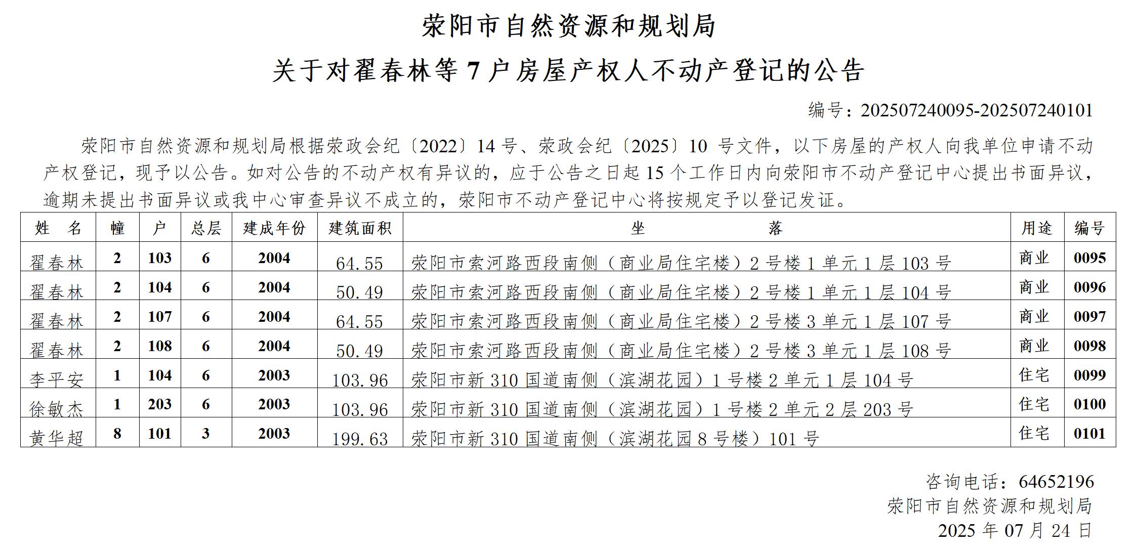 公告明细7.24.jpg
