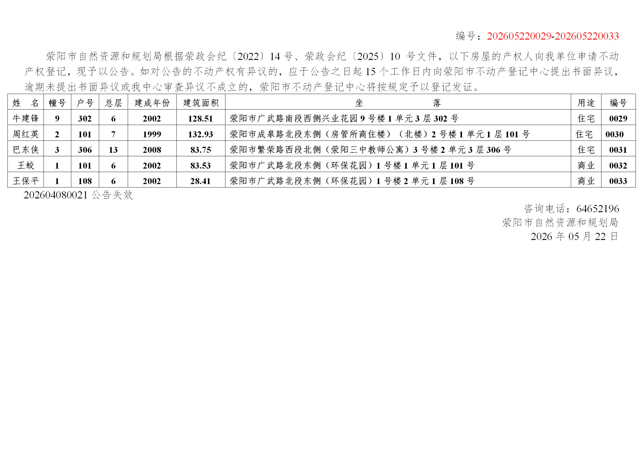 公告明细5.22日.png