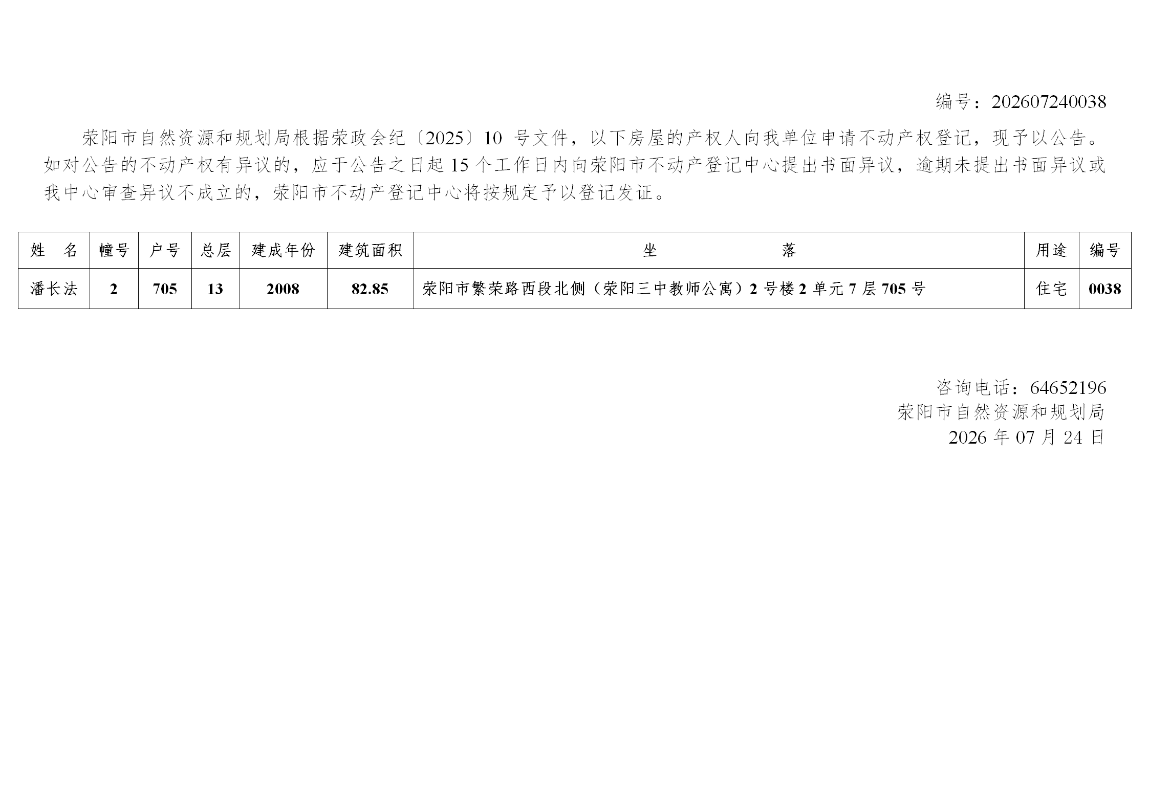公告明细7.24日（公示用）.png